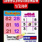 เลขชน3สํานักพิมพ์